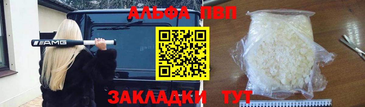 Alpha PVP VHQ Альметьевск