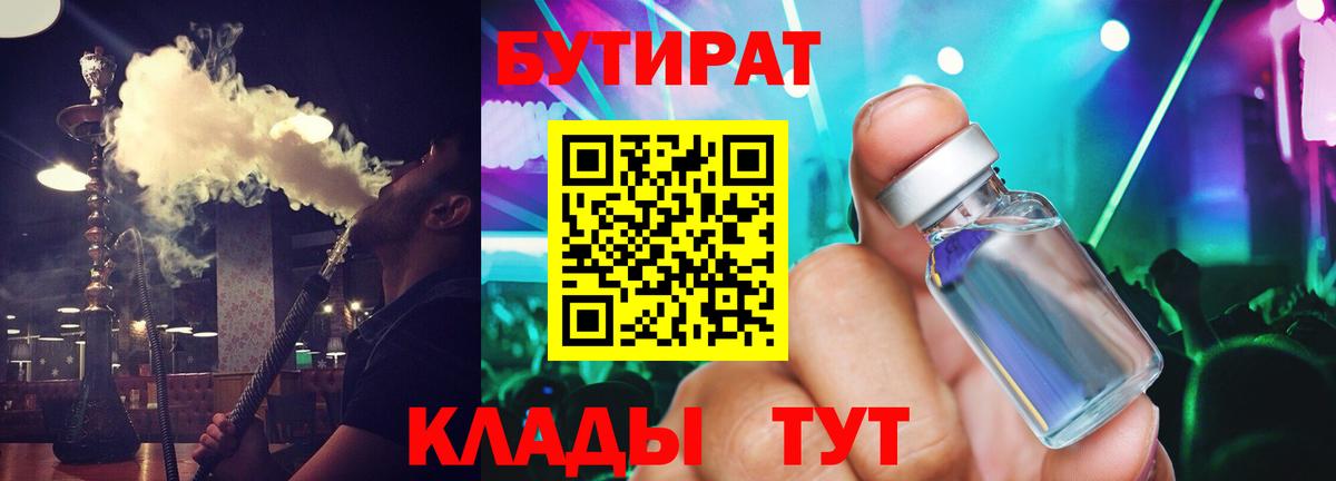Альметьевск  Бутират оксибутират  Вход с VPN 