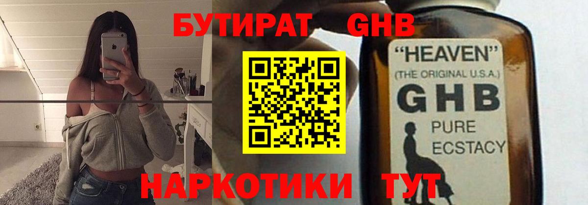 БУТИРАТ оксибутират Альметьевск