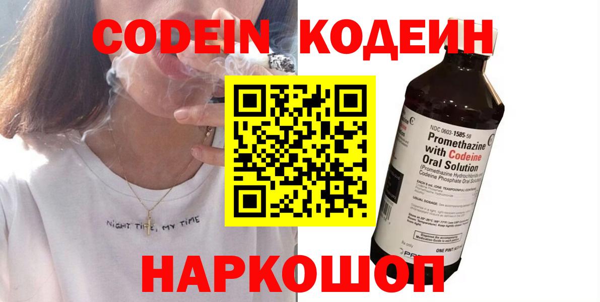 Codein Purple Drank  Вход с VPN  Codein напиток Lean (лин)  Альметьевск 