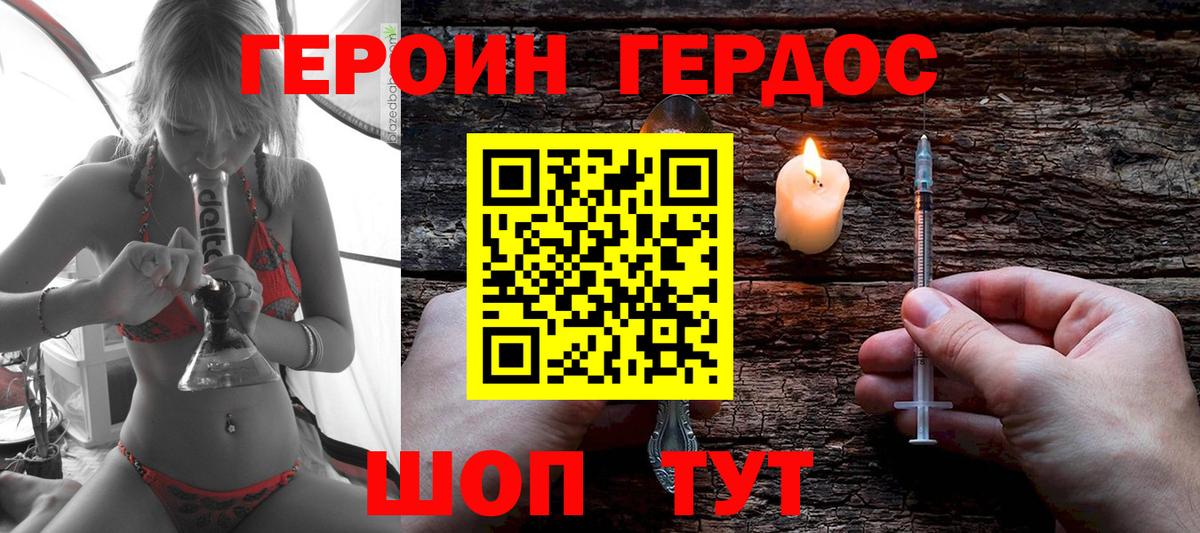 ГЕРОИН белый Альметьевск